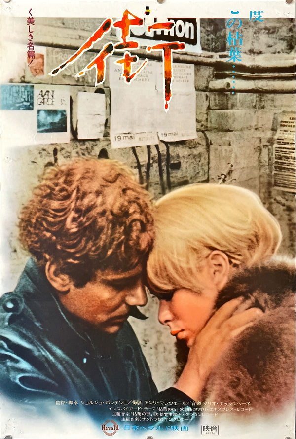 "Summit", Original Release Japanese Movie Poster 1968, Very Rare, STB Tatekan Size