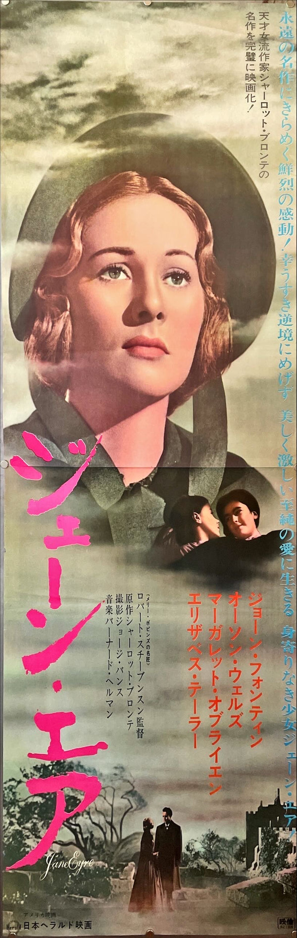 "Jane Eyre", Original Re-release Japanese Movie Poster 1967, Very Rare, STB Tatekan Size