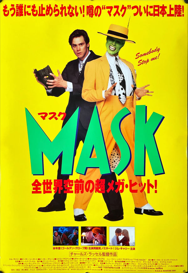 "The Mask", Original Release Japanese Movie Poster 1994, B2 Size (51 x 73cm)