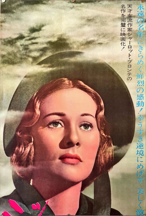 "Jane Eyre", Original Re-release Japanese Movie Poster 1967, Very Rare, STB Tatekan Size