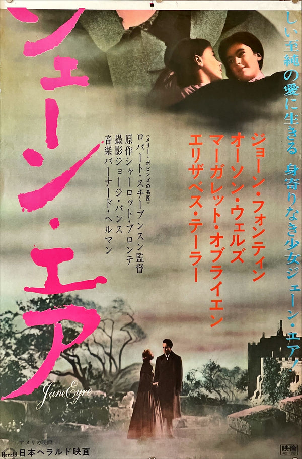 "Jane Eyre", Original Re-release Japanese Movie Poster 1967, Very Rare, STB Tatekan Size