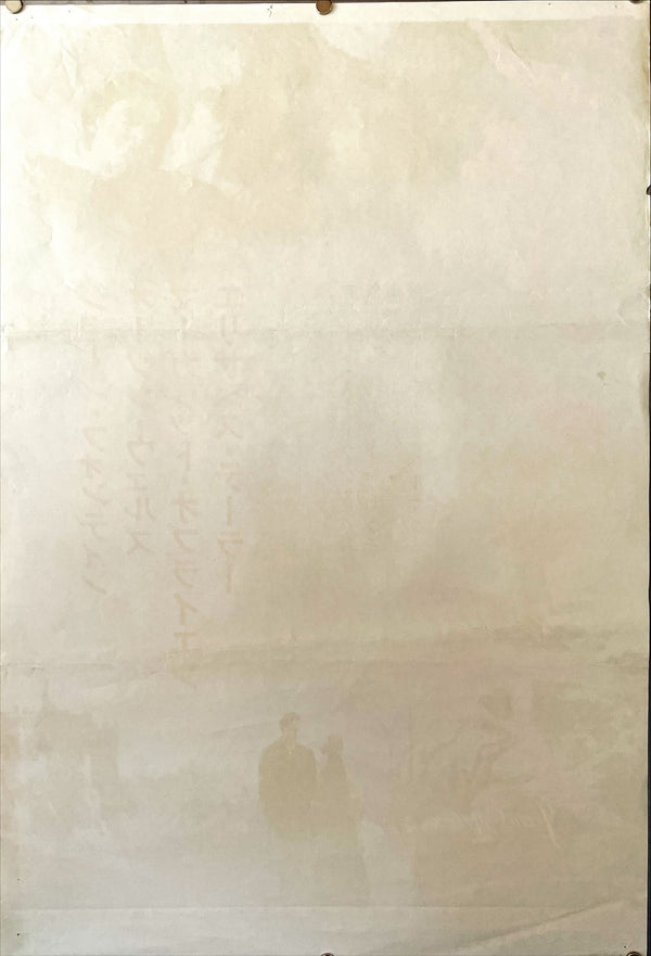 "Jane Eyre", Original Re-release Japanese Movie Poster 1967, Very Rare, STB Tatekan Size