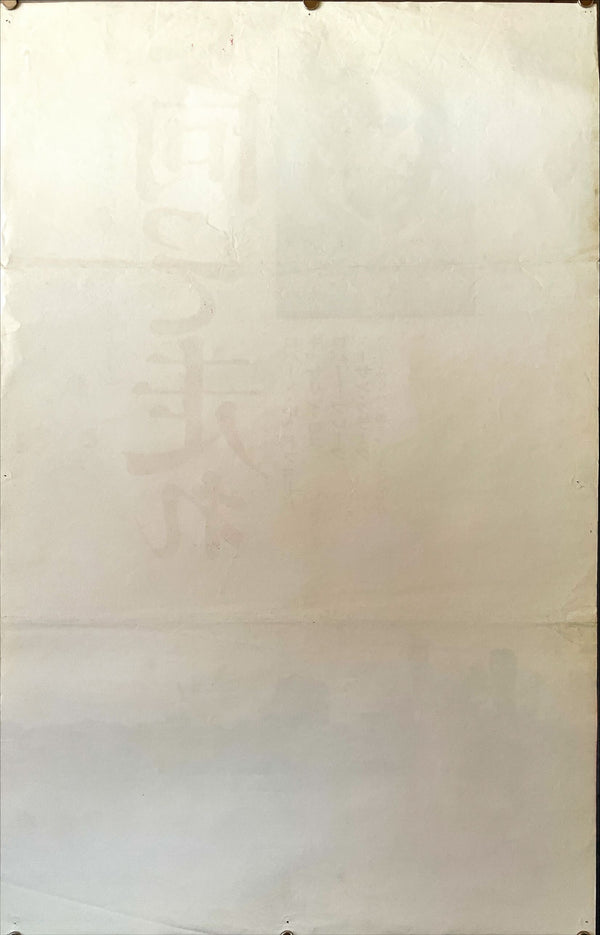 "Tell Them Willie Boy Is Here", Original Release Japanese Movie Poster 1969, Very Rare, STB Tatekan Size