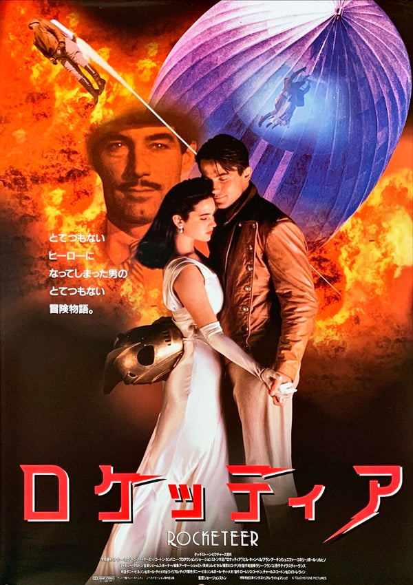 "The Rocketeer", Original Release Japanese Movie Poster 1991, B2 Size (51 x 73cm)