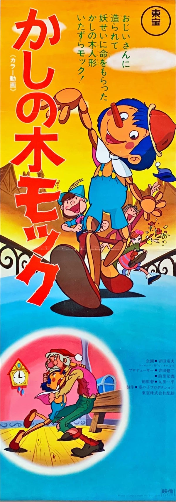 "Kashi no ki Mokku", Original First Release Japanese Poster 1972, Speed Poster