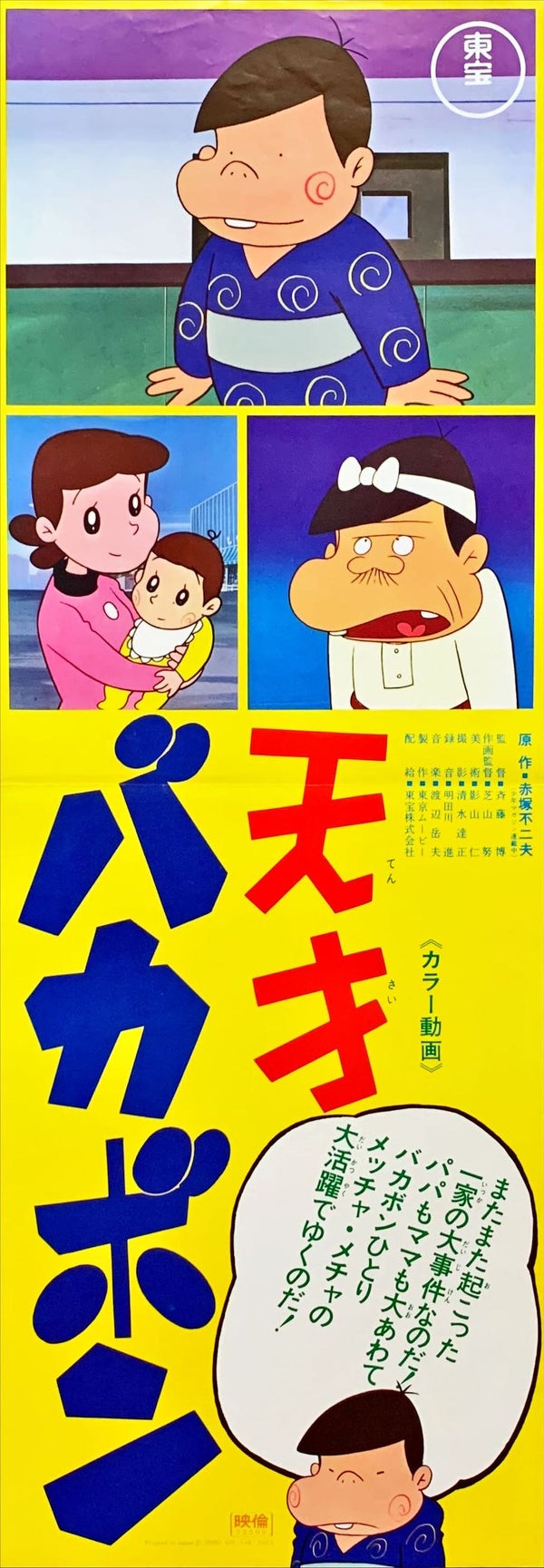 "Tensai Bakabon", Original First Release Japanese Poster 1972, Speed Poster