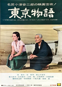 "Tokyo Story", Original Re-Release Japanese Movie Poster 1972, B2 Size