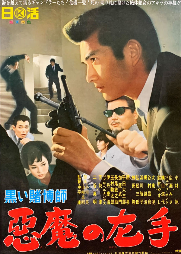 "The Black Gambler - Devil's Left Hand", Original Release Japanese Movie Poster 1966, B2 Size (51 x 73cm)