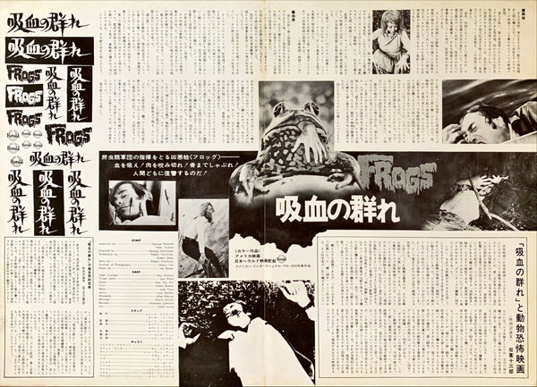 "Frogs", Original Release Japanese Movie Poster / Pamphlet, B3 Size (35.3 x 50 cm)