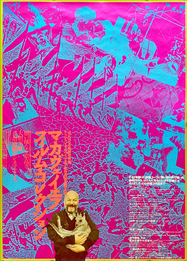 "Makavejev Film Collection", Original Japanese Movie Poster 1994, B2 Size (51 x 73cm)