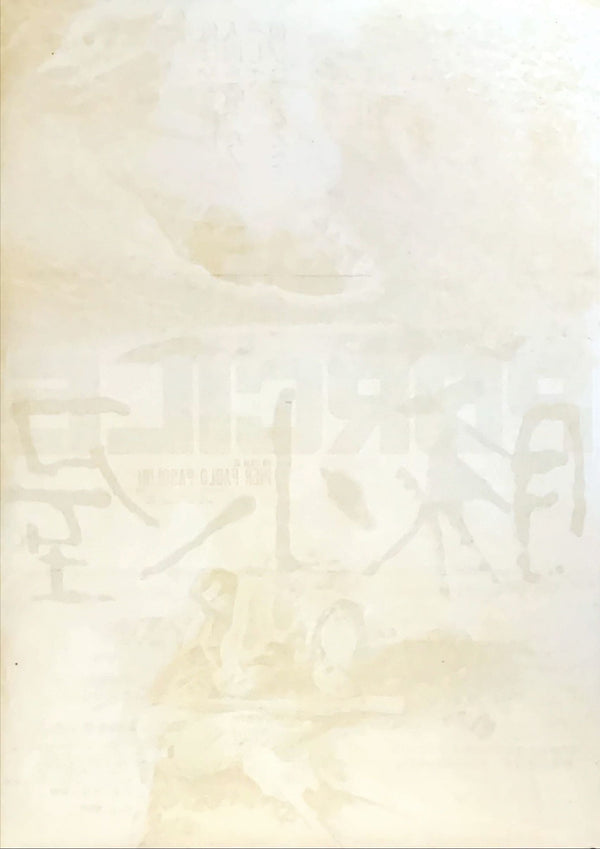 "Pigsty", Original Release Japanese Movie Poster 1969, B2 Size (51 x 73cm)