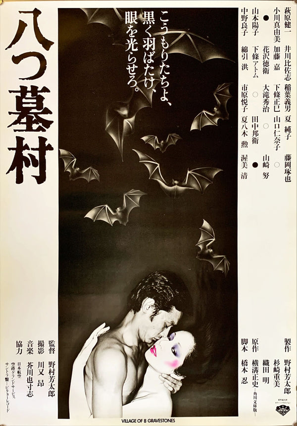 "Village of 8 Gravestones", Original Release Japanese Movie Poster 1977, B2 Size (51 x 73cm)