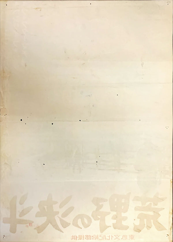 "My Darling Clementine", Original Re-Release Japanese Movie Poster 1960`s, B2 Size (51 x 73cm)