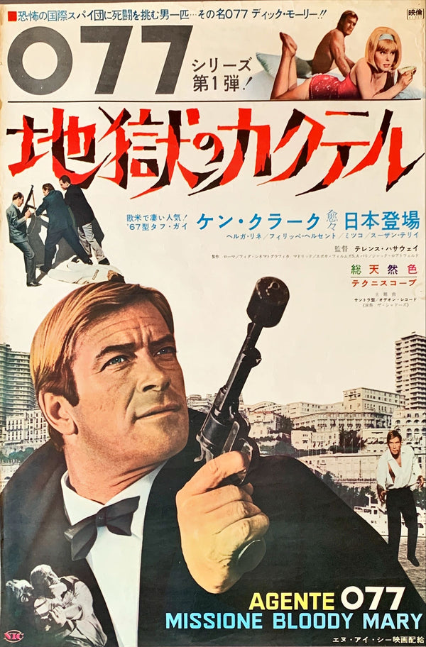 "Agent 077: Mission Bloody Mary", Original Release Japanese Movie Poster 1965, B2 Size (51 x 73cm)