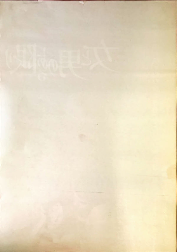 "And So to Bed", Original Release Japanese Movie Poster 1962, B2 Size (51 x 73cm)