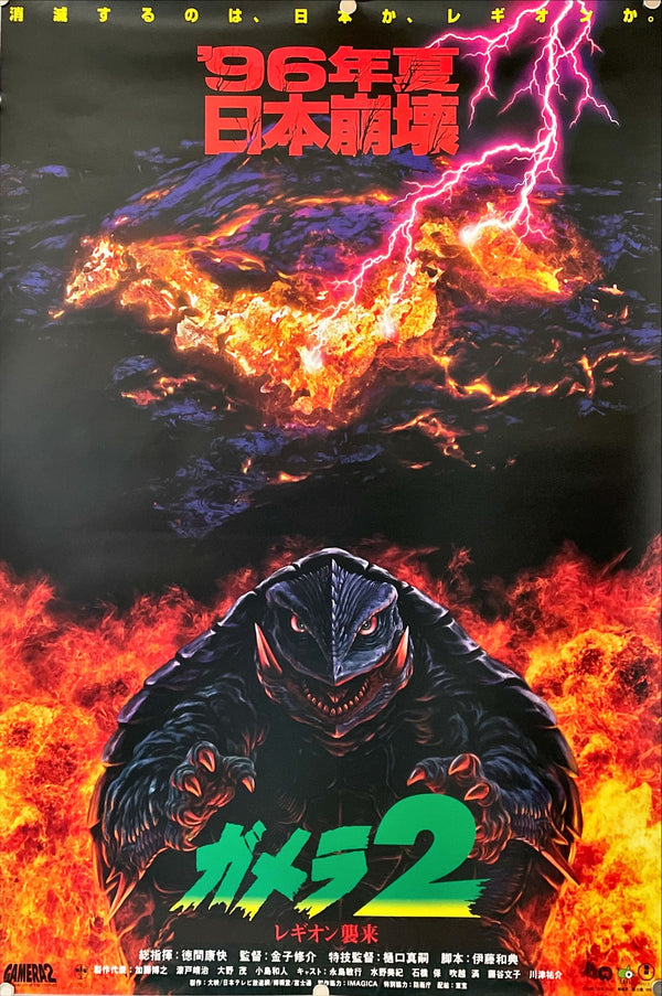 "Gamera: Guardian of the Universe" (1994) & "Gamera 2: Attack of Legion" (1996) & "Gamera 3: Revenge of Iris" (1999), original release posters, B2 Size (51 x 73cm)
