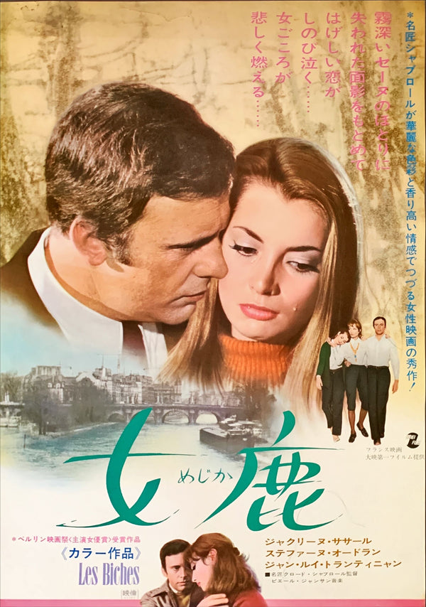"Les Biches", Original Release Japanese Movie Poster 1968, B2 Size (51 x 73cm)