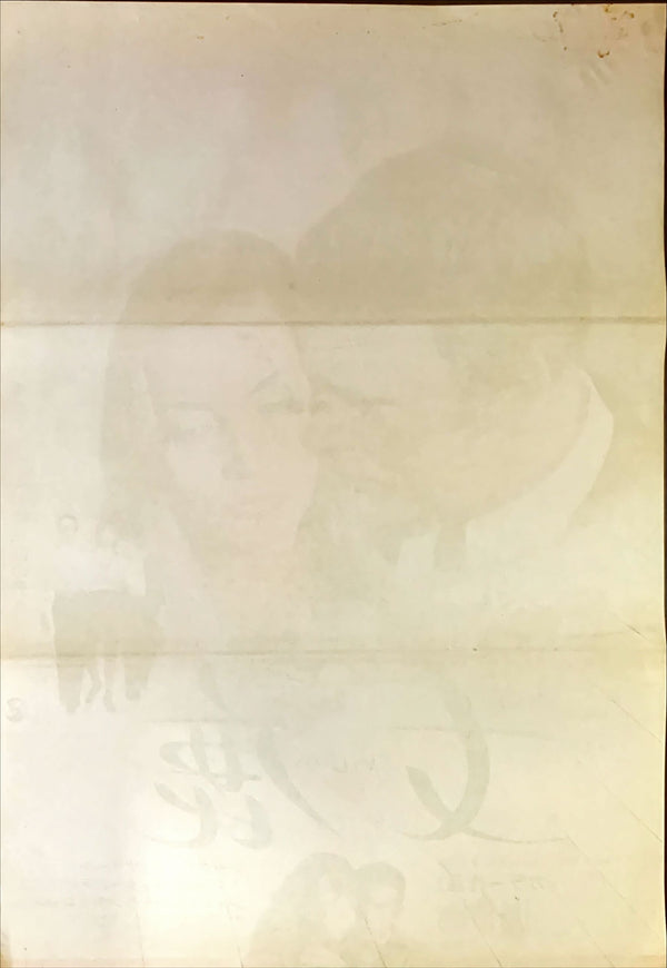 "Les Biches", Original Release Japanese Movie Poster 1968, B2 Size (51 x 73cm)