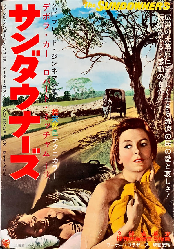 "The Sundowners", Original Release Japanese Movie Poster 1960, B2 Size, (51 x 73cm)