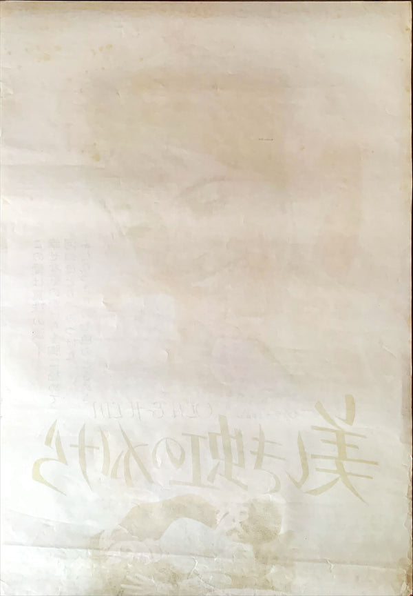 "Ola & Julia", Original Release Japanese Movie Poster 1967, B2 Size, (51 x 73cm)