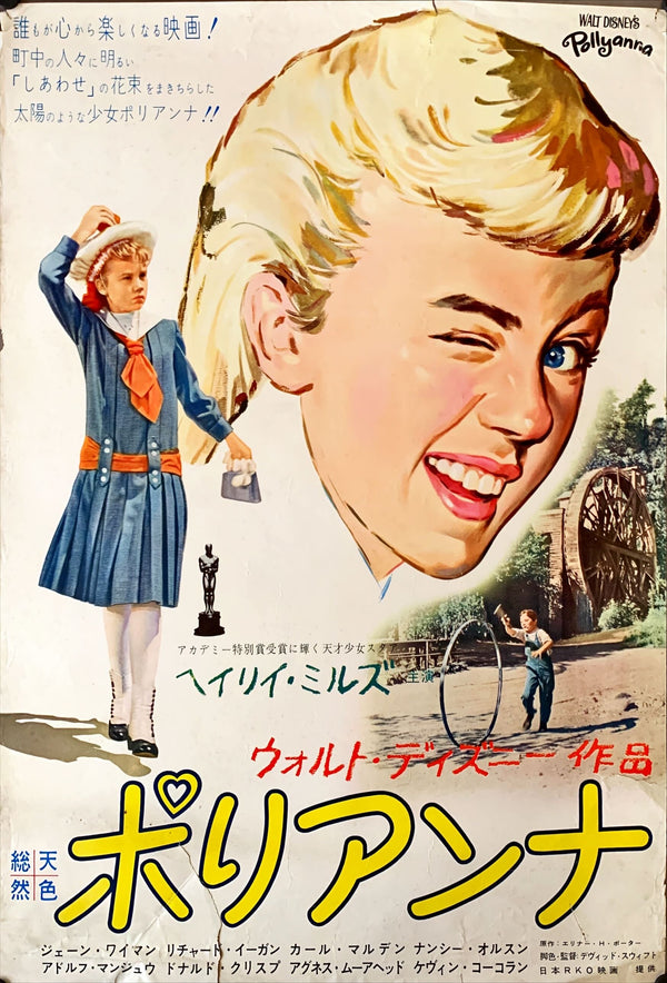 "Pollyanna", Original First Release Japanese Movie Poster 1960, Rare, B2 Size (51 x 73cm)