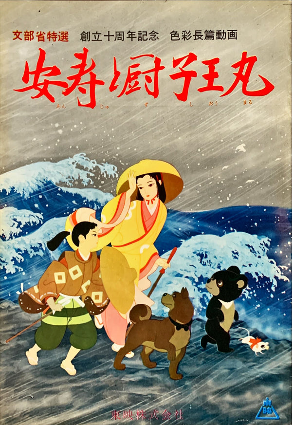 "The Orphan Brother", Original Release Japanese Movie Pamphlet-Poster 1961 Ultra Rare, FRAMED, B5 Size