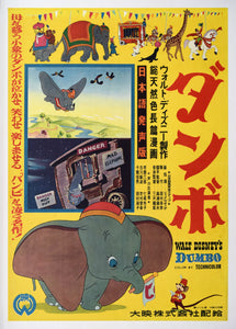 "Dumbo", Original First Release Japanese Movie Poster 1954, Ultra Rare, Linen-Backed, B2 Size (51 x 73cm)
