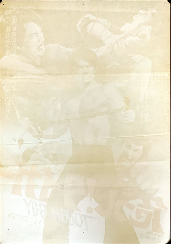 "Revenge of the Dragon", Original First Release Japanese Movie Poster 1972, B2 Size (51 x 73cm)