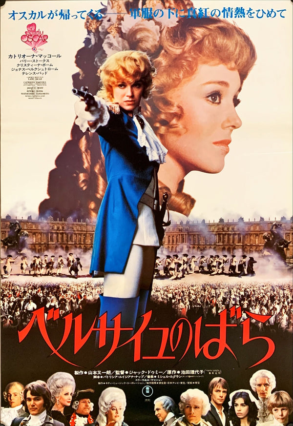 "Lady Oscar", Original First Release Japanese Movie Poster 1979, B2 Size (51 x 73cm)