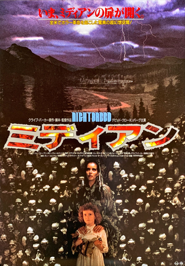 "Nightbreed", Original Release Japanese Movie Poster 1990, B2 Size (51 x 73cm)