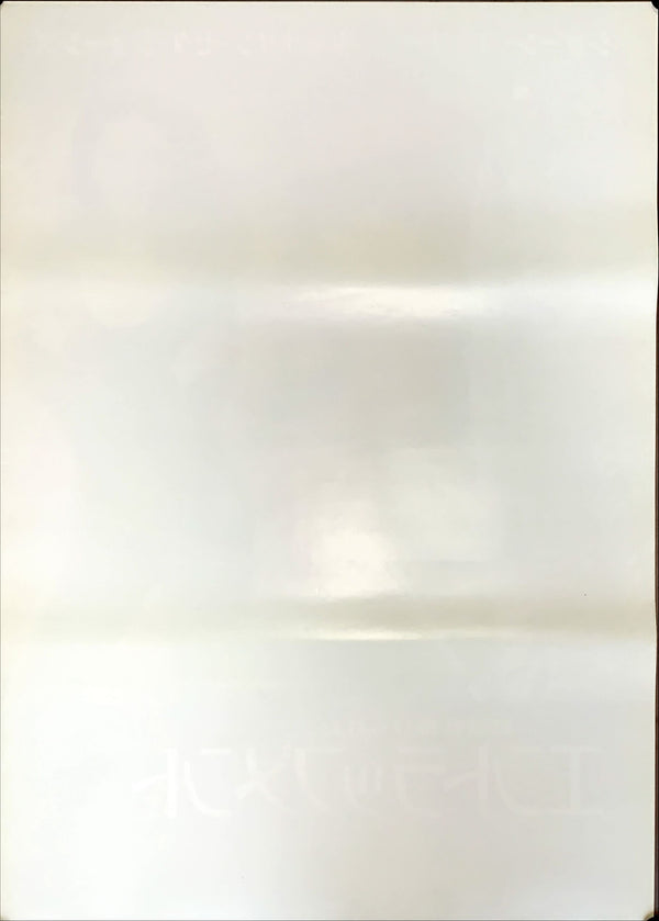 "Entrapment", Original Japanese Movie Poster 1999, B2 Size (51 x 73cm)