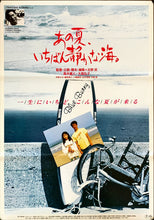 Load image into Gallery viewer, &quot;A Scene at the Sea&quot;, Original Japanese Movie Poster 1991, B2 Size (51 x 73cm)
