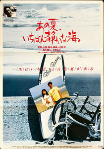 "A Scene at the Sea", Original Japanese Movie Poster 1991, B2 Size (51 x 73cm)