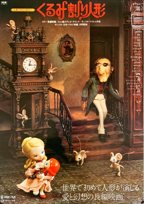 "Nutcracker Fantasy", Original Release Japanese Movie Poster 1979, B2 Size (51 x 73cm)