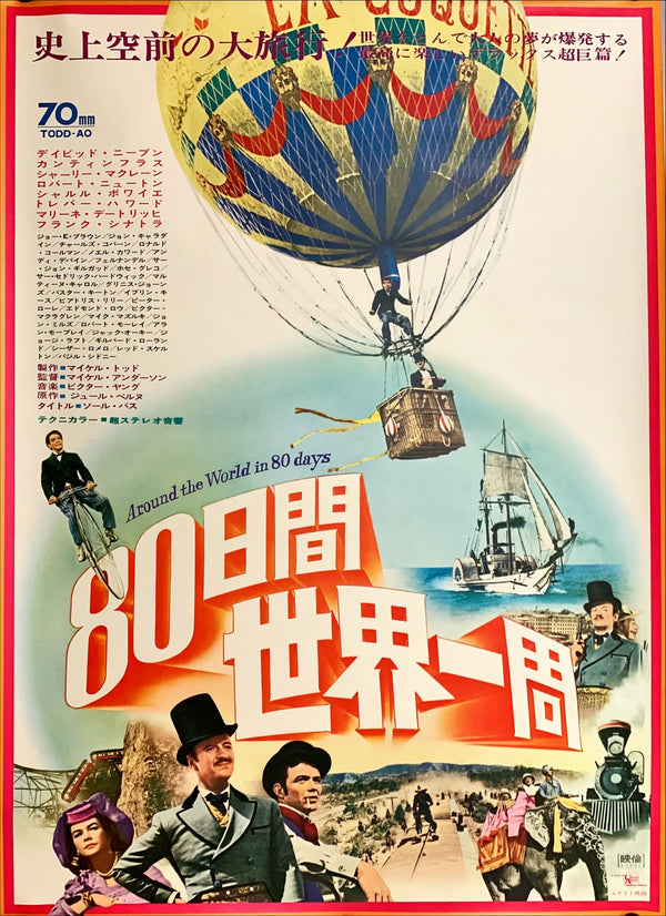 "Around the World in 80 Days (1956 film)", Original Re-Release Japanese Movie Poster 1968, B2 Size