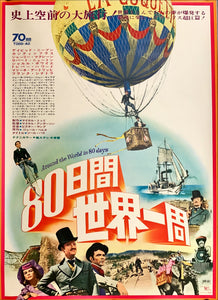 "Around the World in 80 Days (1956 film)", Original Re-Release Japanese Movie Poster 1968, B2 Size