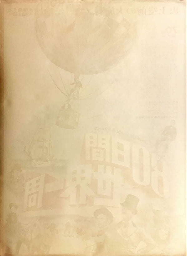 "Around the World in 80 Days (1956 film)", Original Re-Release Japanese Movie Poster 1968, B2 Size