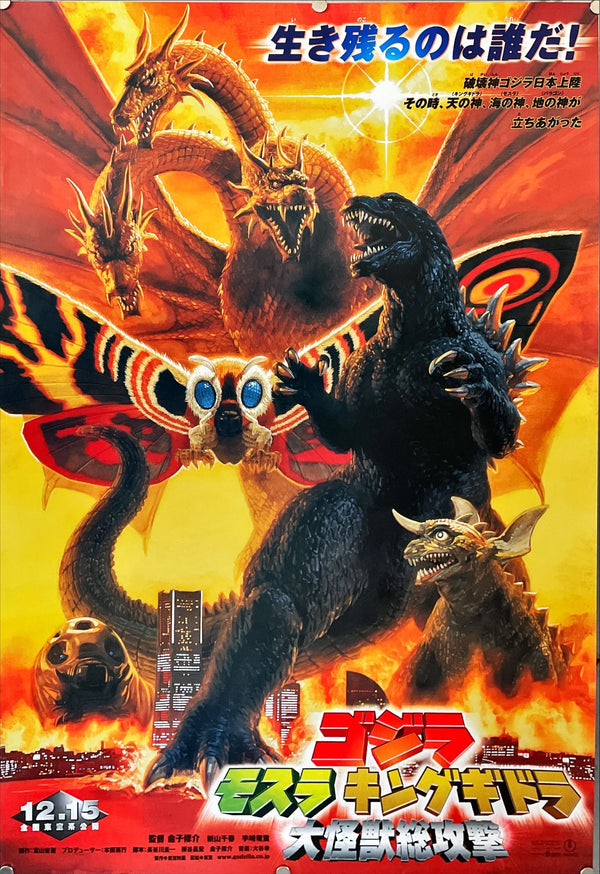 "Godzilla, Mothra and King Ghidorah: Giant Monsters All-Out Attack", Original Release Japanese Movie Poster 1997, B2 Size (51 x 73cm)