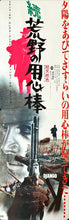 Load image into Gallery viewer, &quot;Django&quot;, Original Japanese Movie Poster 1966, Very Rare, STB Tatekan Size
