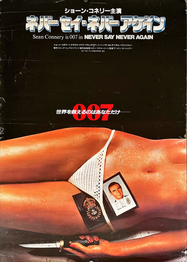 "Never Say Never Again", Original Release Japanese Movie Poster 1983, Massive B1 Size