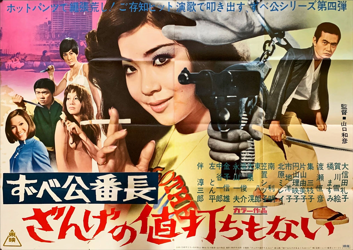 Delinquent Girl Boss Worthless To Confess Original Release 1971 H