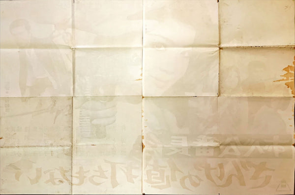 "Delinquent Girl Boss: Worthless to Confess", Original Release 1971, HUGE and Very Rare, B0 Size