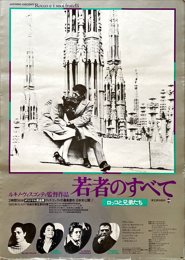 "Rocco and His Brothers", Original Re-Release Japanese Movie Poster 1983, B2 Size (51 x 73cm)