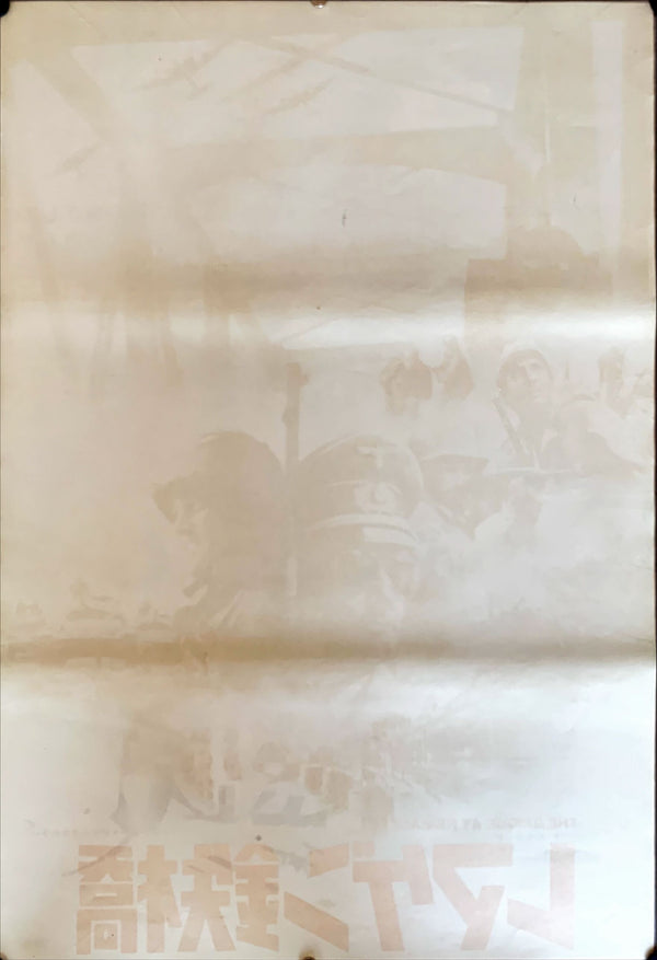 "The Bridge at Remagen", Original First Release Japanese Movie Poster 1969, B2 Size (51 x 73cm)