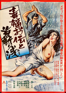 Products "Samurai Executioner", Original First Release Japanese Movie Poster 1977, B2 Size (51 x 73cm)