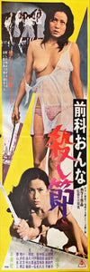 "Zenka onna: Koroshi-bushi", Original Release Japanese Movie Poster 1970`s, STB Tatekan Size