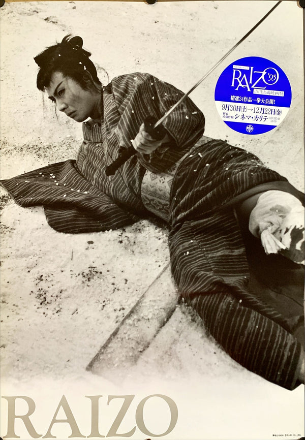 "Ichikawa Raizō VIII", Original Release Japanese Promotional Poster 1970`s, B2 Size (51 x 73cm)