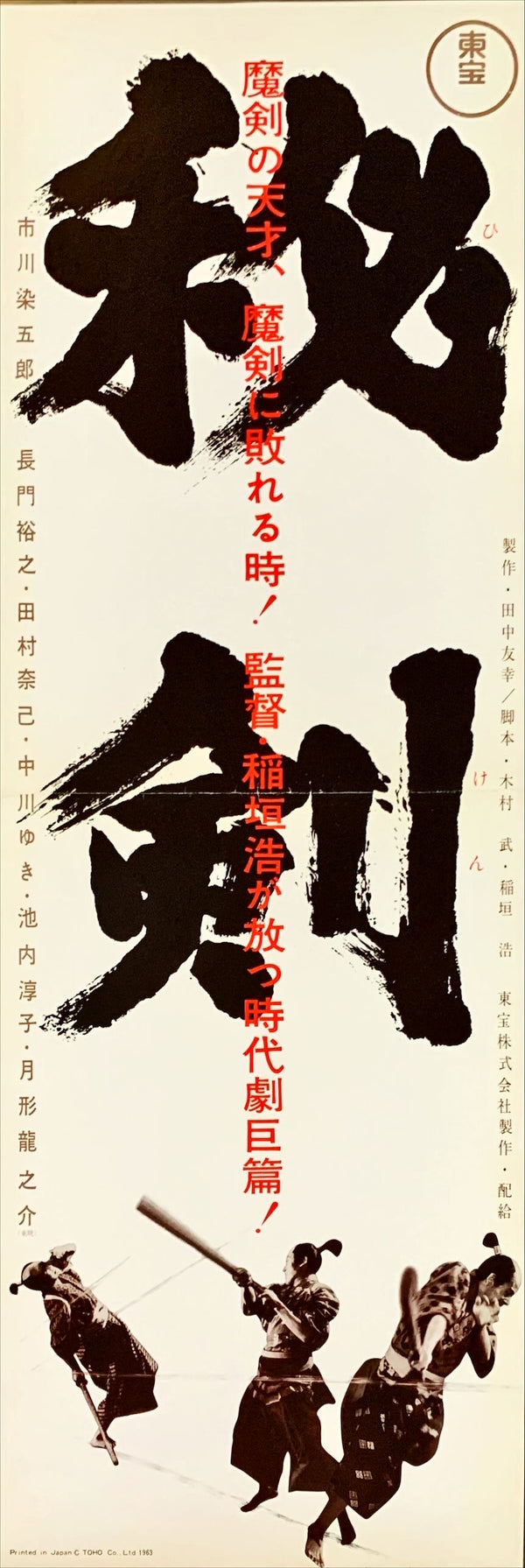 "Hiken" (Young Samurai), Original Release Japanese Movie Poster 1963, Speed Poster