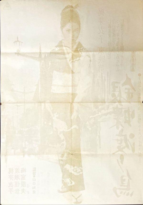 "Wandering Ginza Butterfly", Original Release Japanese Movie Poster 1972, Rare, B1 Size