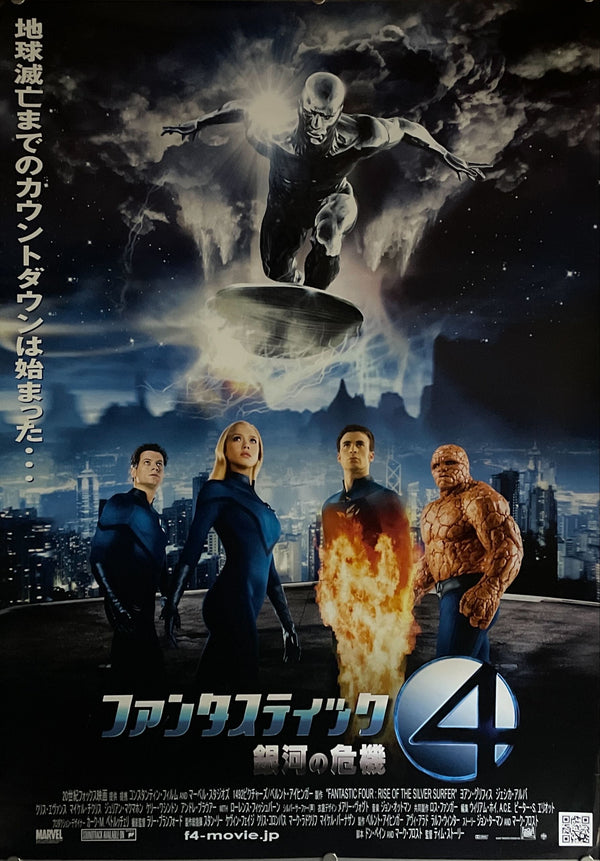 "Fantastic Four: Rise of the Silver Surfer", Original First Release Japanese Movie Poster 2006, B2 Size (51 x 73cm)